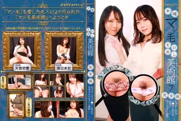 083PPP-2517 木曜マン毛モロ出し美術館(7)完全版～恥ずかしがるシ●ウト美女の秘部をみんなでナマ鑑賞