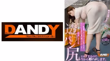 104DANDY-875A ゴミ集積場でタイトワンピが透けすぎてパンツが丸見え狀態の奧さんと2人きり！無意識に誘