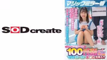 107MMGH-290 マジックミラー號 都內有數のお嬢様大學に通う高學歷女子大生に 100の淫語を言わせたら、