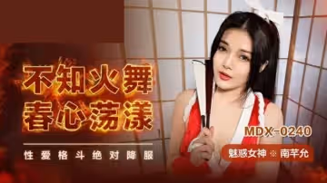 騷貨不知火舞coser南芊允發情實錄 蜜穴濕透求操