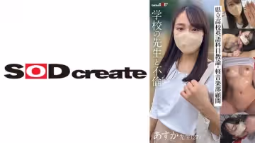 107KSFN-006 學校の先生と不倫 県立高校英語科目教諭·軽音楽部顧問 あすか先生(27)
