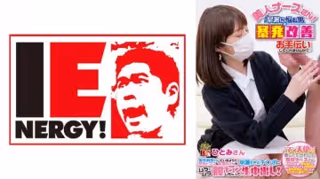 109IENF-28001 美人ナースさん！「早漏に悩む男の暴発改善のお手伝いしてくれませんか？」 男性器慣れし