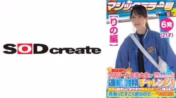 107SDMM-13502 【りの編】マジックミラー號 部活帰りのアスリート女子大生が何度も射精させるほど高額賞