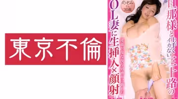 525DHT-0878 饑渴OL人妻のぞみ真空上陣 丈夫都滿足不了的30歲蜜桃臀 無套直入顏射實錄