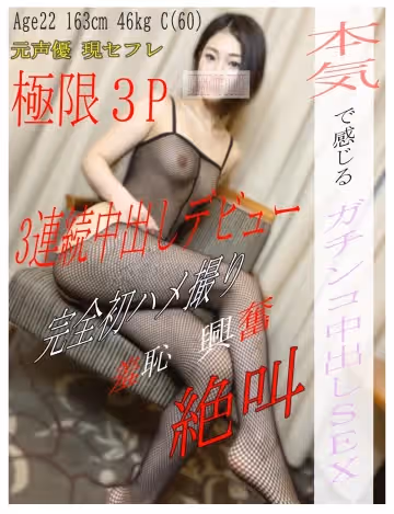 ※無※原聲優皮膚白的激川女孩子的第1次照相是中出3p♡腋下舔·耳朵舔·w口交！連續3連發用歐納胡塞夫雷亂交
