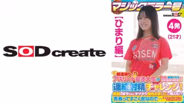 107SDMM-13501 【ひまり編】マジックミラー號 部活帰りのアスリート女子大生が何度も射精させるほど高額