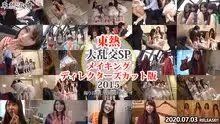 n1473 大亂交SP2015 メイキング　ディレィターズカット版