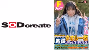 107SDAM-07206 【きょうか編】尾瀬高原溫泉で見つけたお嬢さん タオル一枚 男湯入ってみませんか？ 近