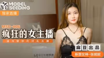 瘋狂的女主播滿身精液的淫亂直播張妮妮