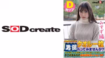 107SDAM-07205 【みすず編】尾瀬高原溫泉で見つけたお嬢さん タオル一枚 男湯入ってみませんか？ 近年