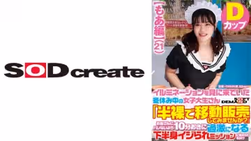 107SDAM-07301 【もあ編】イルミネーションを見に來ていた冬休み中の女子大生さん 「半裸で移動販売して