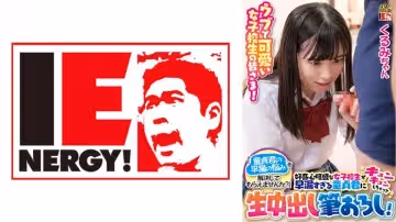 109IENFH-100 ウブで可愛い女子校生の皆さま！「童貞君の早漏の悩みを解決してもらえませんか？」好奇心旺