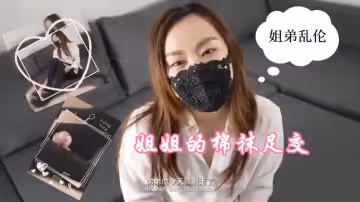 [近親相奸] 姐姐的棉襪足交誘惑 - 汗濕絲襪摩擦×禁斷快感[ABP-123] 櫻空桃
