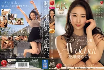 一位前啦啦隊員人妻花澤美玲30歲AV出道，征服了日本野球迷的心
