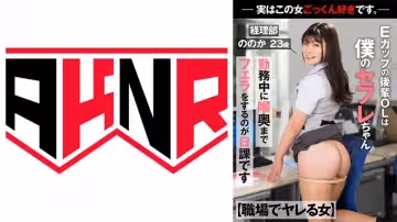 110AKDL-221 【職場でヤレる女】 Eカップの後輩OLは仆のセフレちゃん 勤務中に喉奧までフェラをするの