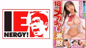 109IENFH-32102 素人ナンパ  新大久保でみつけたウブな女子校生に18cmメガチ○ポを素股してもらっ
