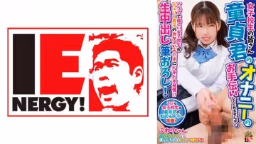 109IENFH-30601 女子校生の皆さん 童貞君のオナニーのお手伝いしてくれませんか？ ピュアで優しい女子