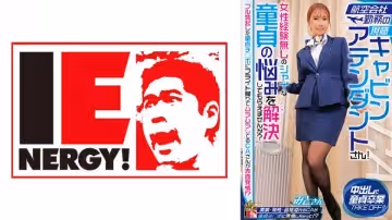 109IENFH-32302 航空會社勤務の現職キャビンアテンダントさん！女性経験無しのシャイな童貞の悩みを解決