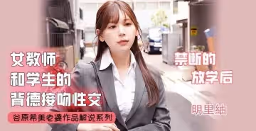 【水果派解說】青澀學生妹初嘗禁果！不會接吻的純情學妹竟在教室被開發成性愛尤物