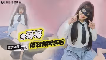 用大肉棒教訓跟網友裸聊的妹妹