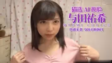 【田佑希】浴室激情濕透誘惑！汁液四濺的甜蜜世界