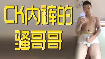 CK男友騷起來了