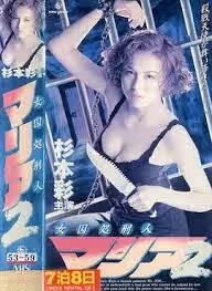 女囚処刑人マリア2