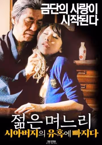 団地妻 鄰人との性虐遊戲