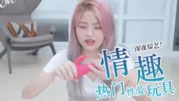 熱搜情趣用品.