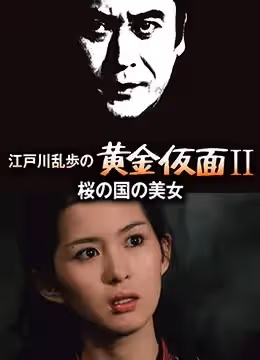 桜の國の美女