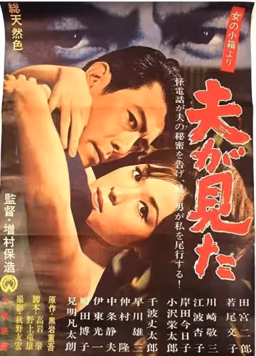 丈夫看見了