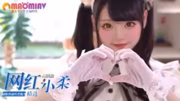 【網紅女神小柔】制服誘惑真空上陣！濕身激情性愛服務全程實錄