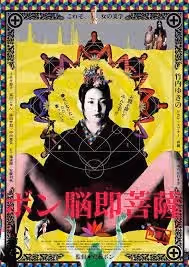 淫慾菩薩