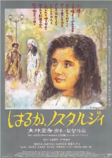 遙遙鄉愁