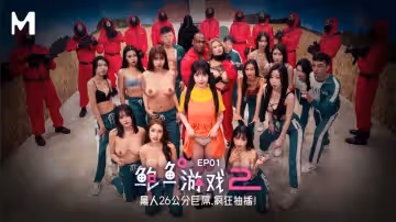 麻豆传媒映画.MDL-0010-1.夏晴子.李蓉蓉.艾熙.苏樱花.吴梦梦.孟若羽.优娜.蕾·利尔·布莱克.鲍鱼游戏2.第1集.黑人26公分巨屌.疯狂抽插