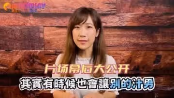 片場幕後大公開粗細長短任女優選.