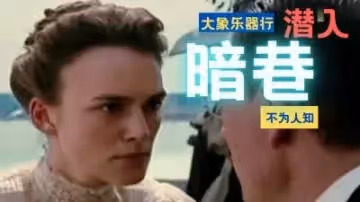 潛入暗巷裡摸大象樂器行！.