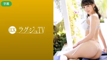 259LUXU-1259-C ラグジュTV 1238 『私の淫らな姿をおかずに、世の男性に興奮してほしいんです…