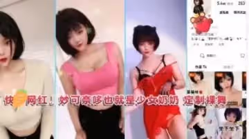 某手網紅少女奶奶土豪定製裸舞.