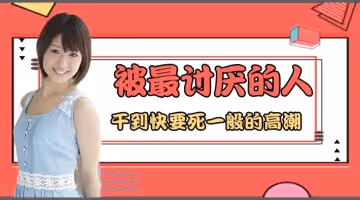 【水果派解說】激烈活塞運動高潮迭起！JUY-780超激震憾作 被男人干到欲仙欲死的極致體驗