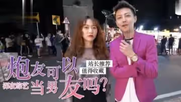 跑友可以當男友？.