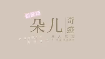 國產新星渡邊傳媒首作DB《九頭身美少女》獨家限定性愛奇蹟美乳朵兒.