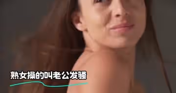 熟女操的叫老公發騷