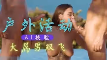 Al特曼娜・巴蒂亞 大吊男雙飛..