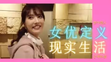 女優究竟是怎樣存在？.