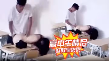 高中生情侶正欲教室啪啪發現有監控，哈哈哈