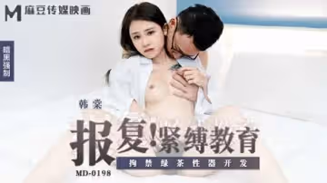 復仇緊縛監禁：綠茶婊性器開發調教實錄 - 韓棠專屬凌辱教育