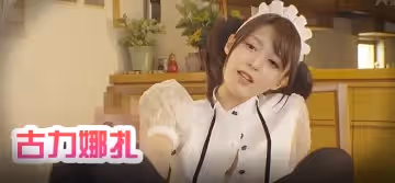 古力娜扎 誘惑足交