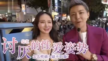 女生最討厭的壞壞姿勢？.
