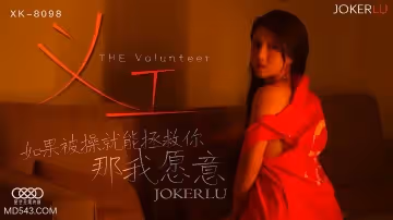 XK8098 義工真人版：痴女獻身！用身體換你重生的禁忌救贖